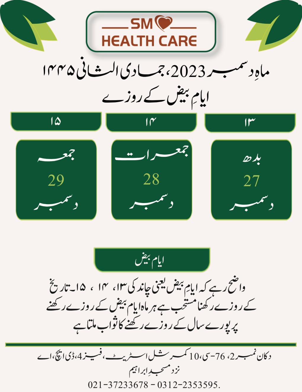 Jamadi Assani 1445
December 2023
Mid Month Sunnat Fasting
