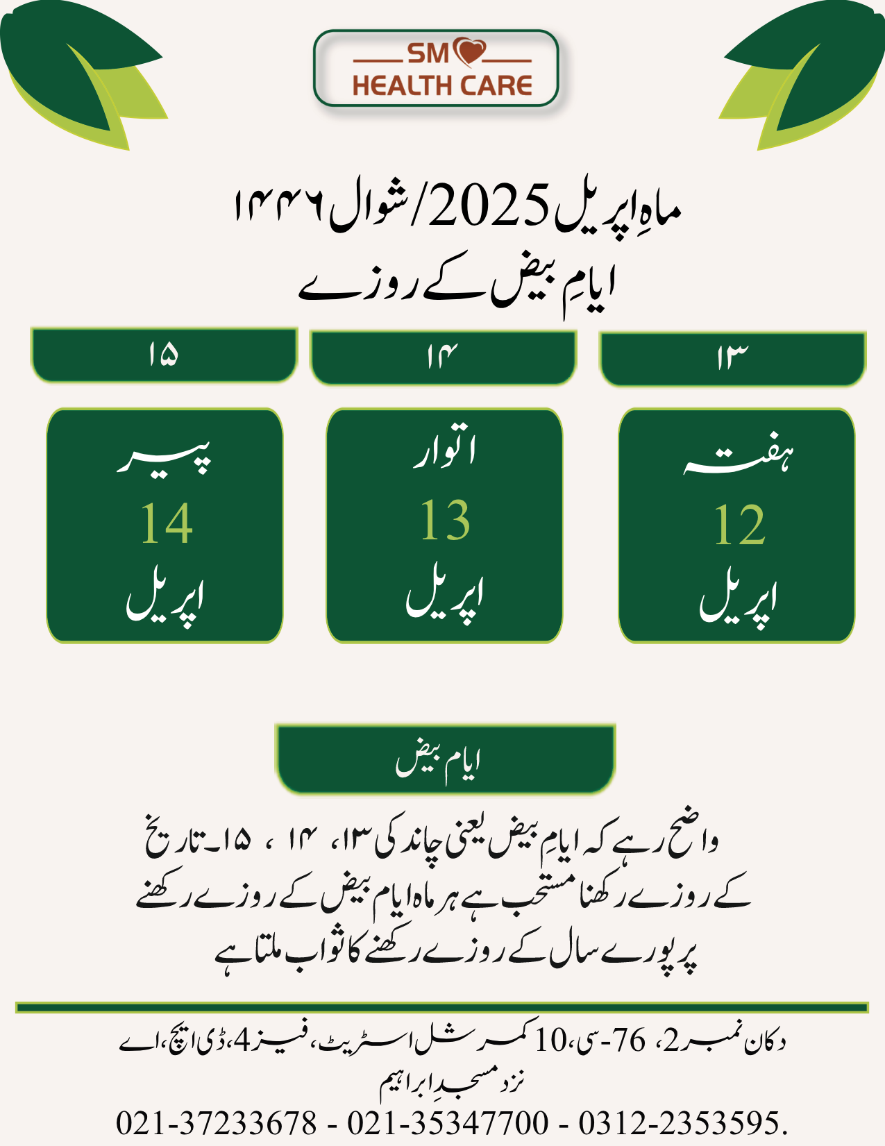 شوال ۱۴۴۶ shawwal 1446 April 2025 اپریل ۲۰۲۵